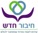 לוגו חיבור חדש